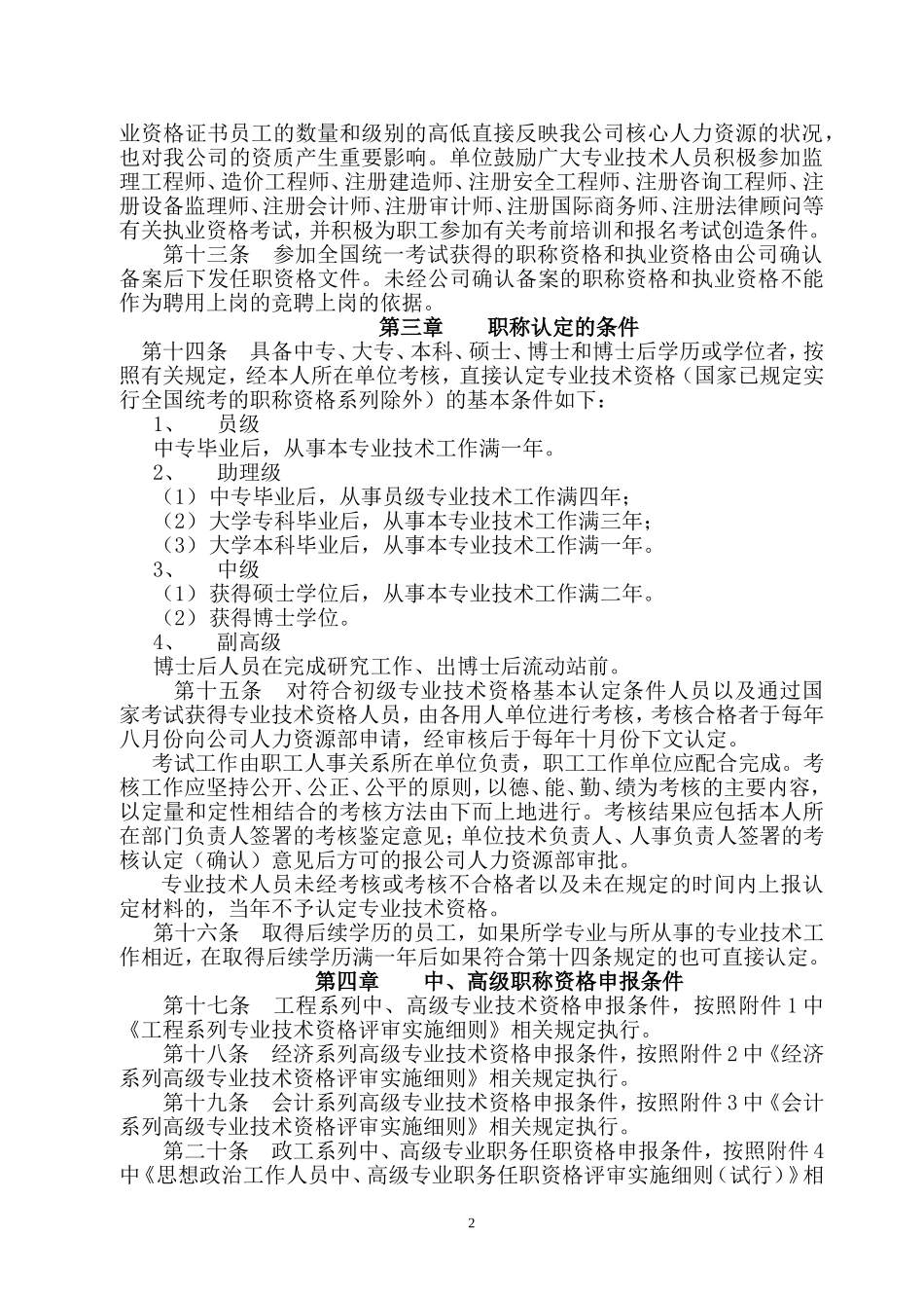 设计院职称管理办法.doc_第2页