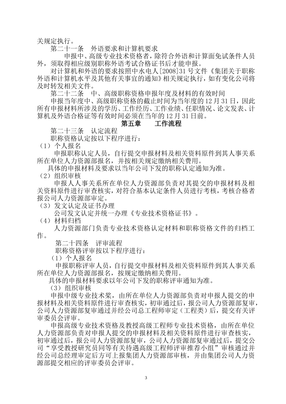 设计院职称管理办法.doc_第3页