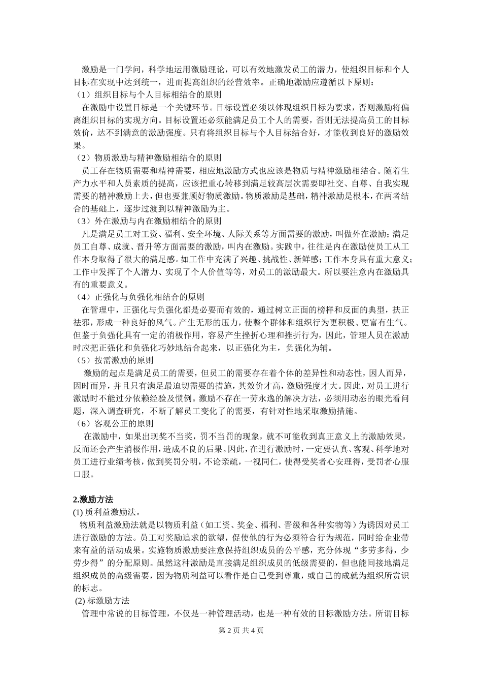 人力资源管理中员工的激励机制.doc_第2页