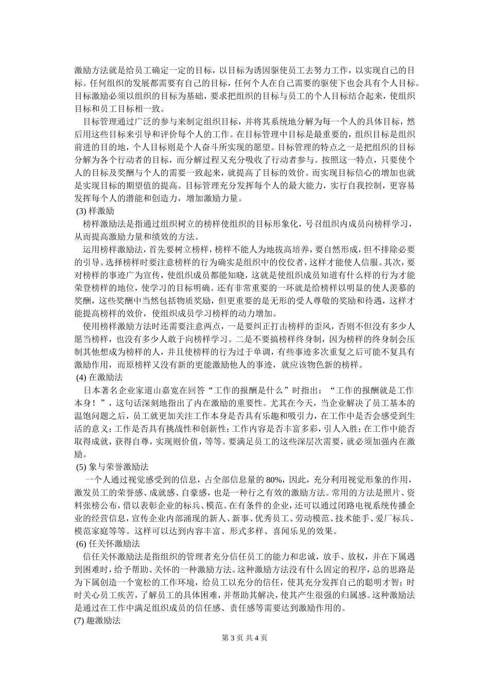 人力资源管理中员工的激励机制.doc_第3页