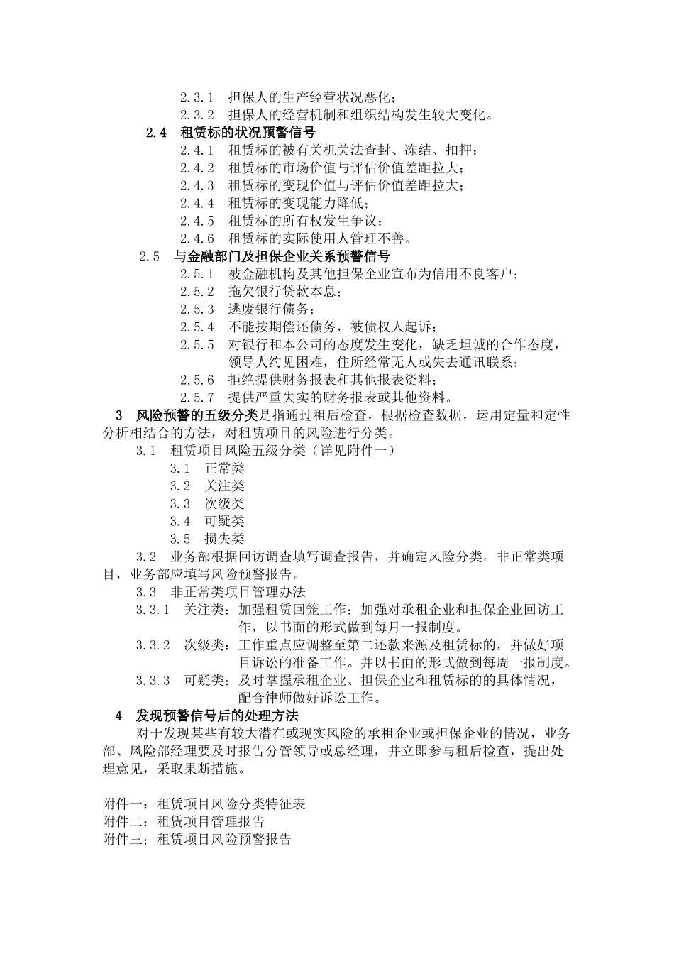 融资租赁公司风险预警机制.doc_第2页