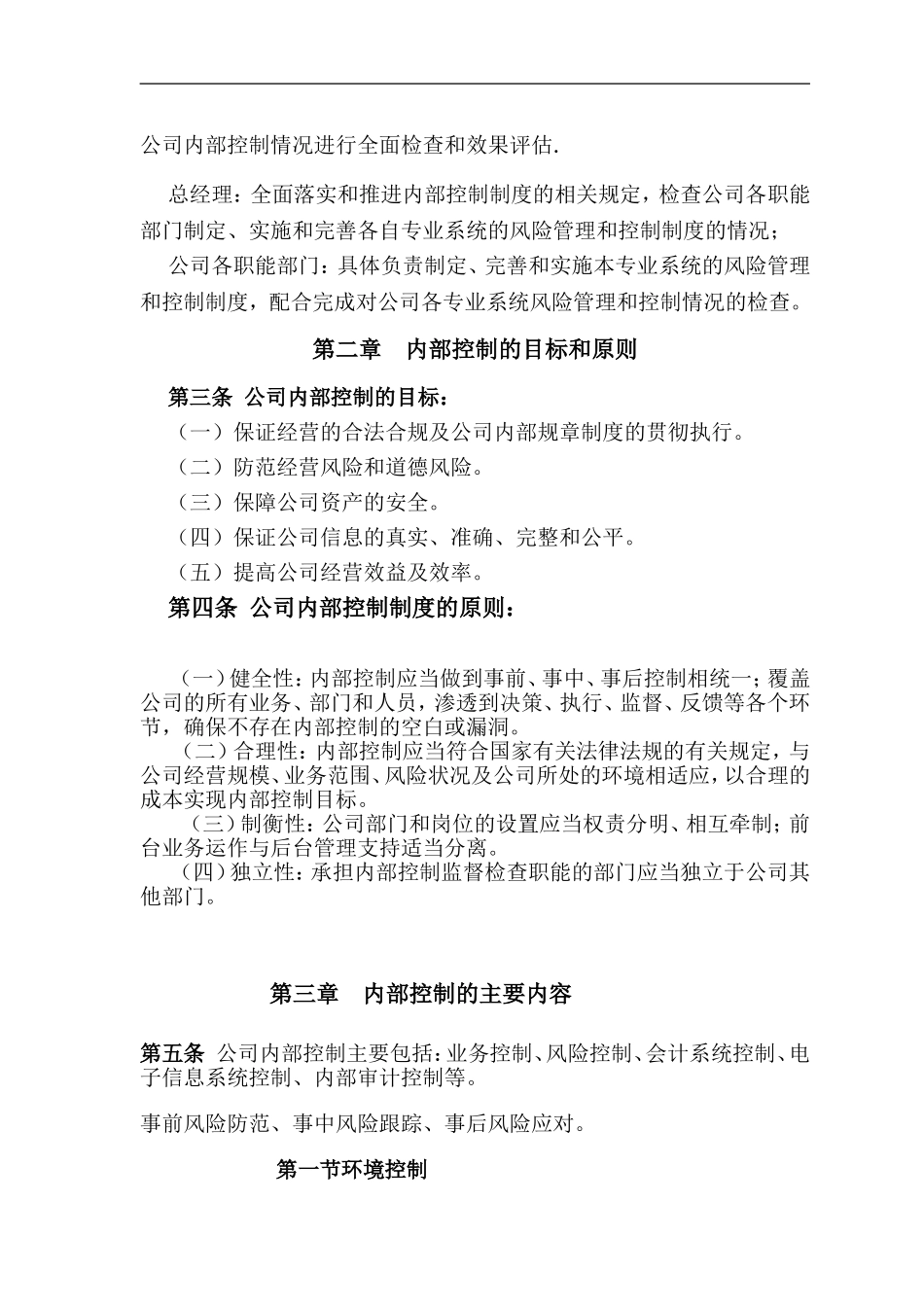融资租赁公司内部控制制度.doc_第2页