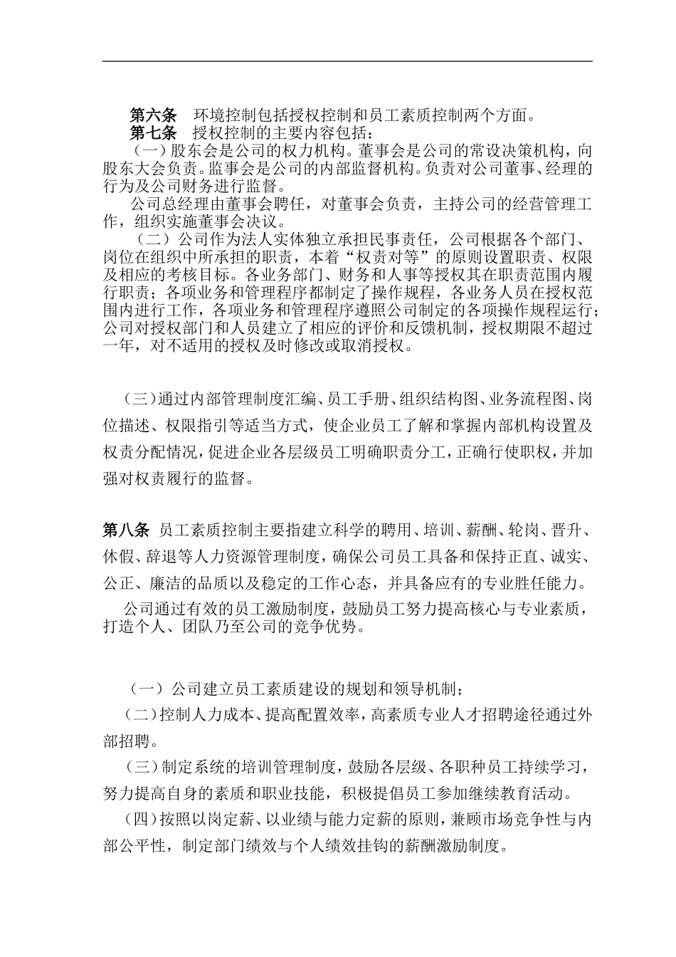 融资租赁公司内部控制制度.doc_第3页