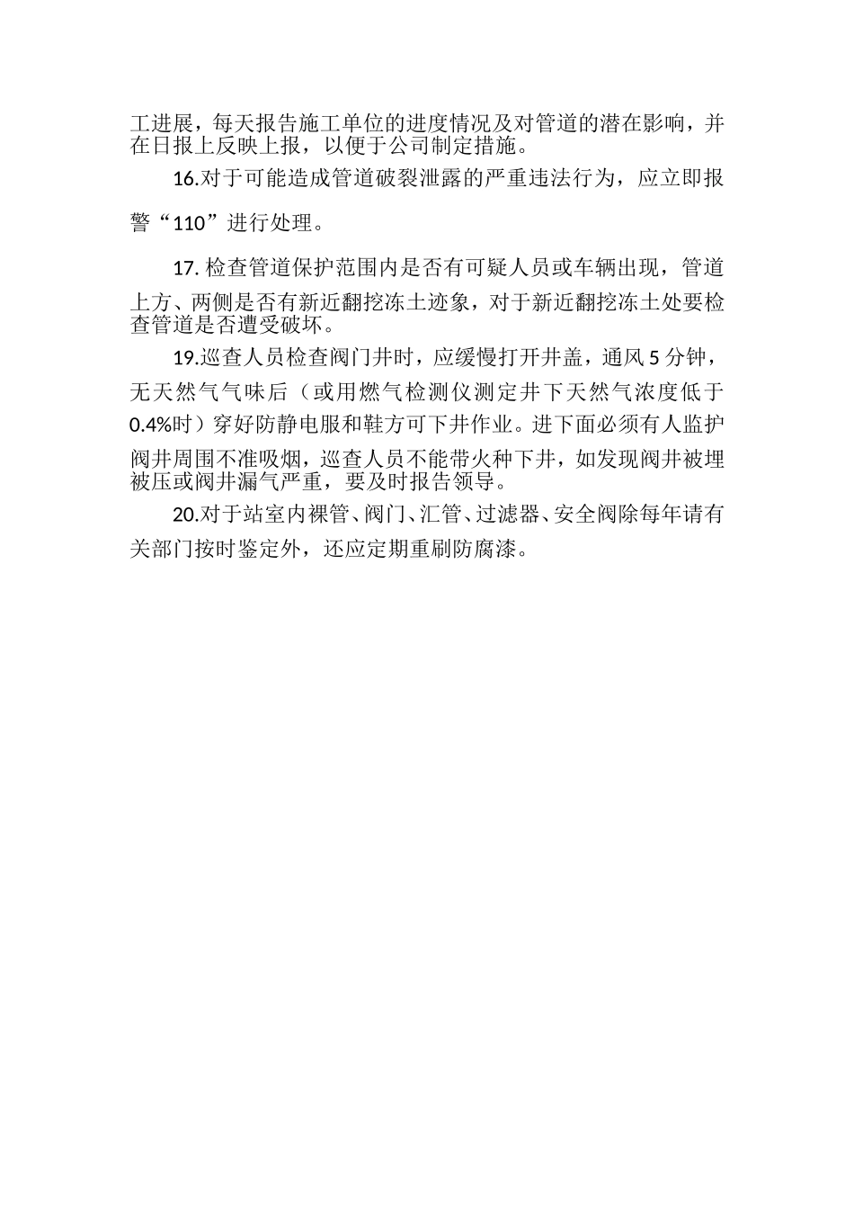 燃气管道安全管理制度.doc_第3页