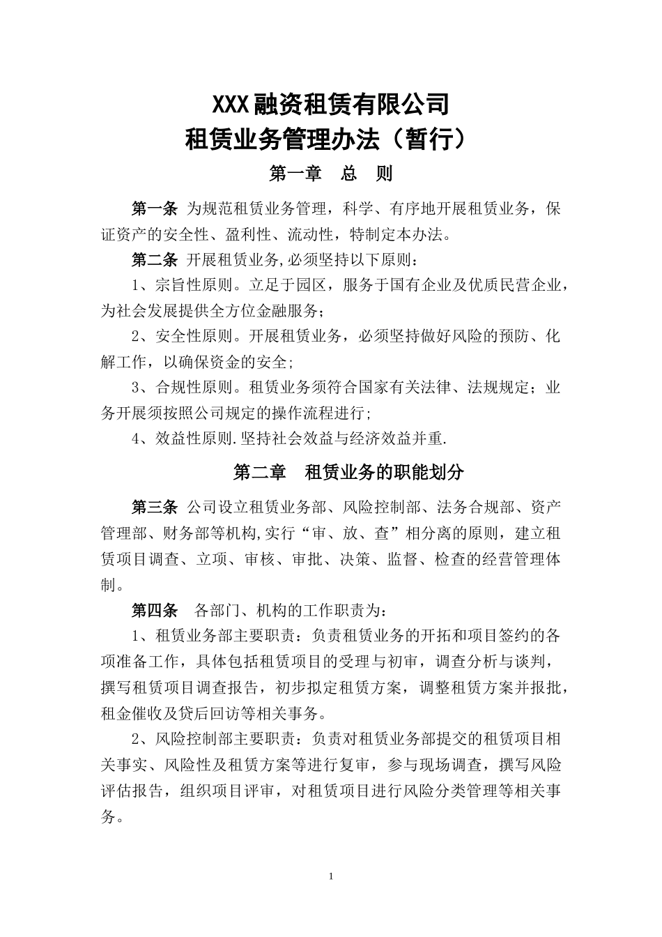 融资租赁业务管理制度.doc_第1页