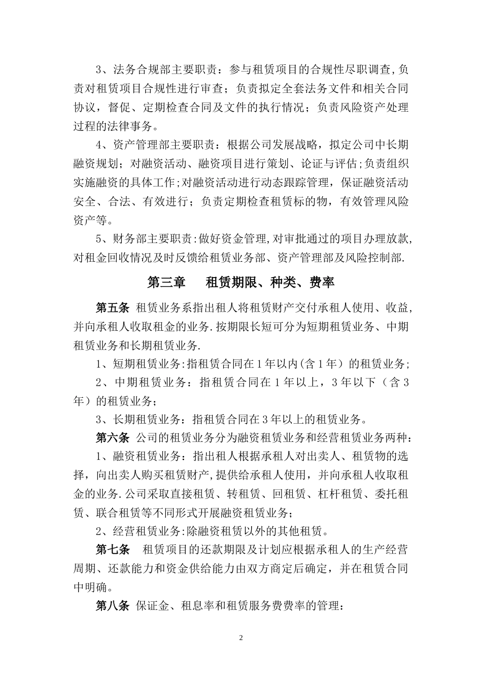 融资租赁业务管理制度.doc_第2页