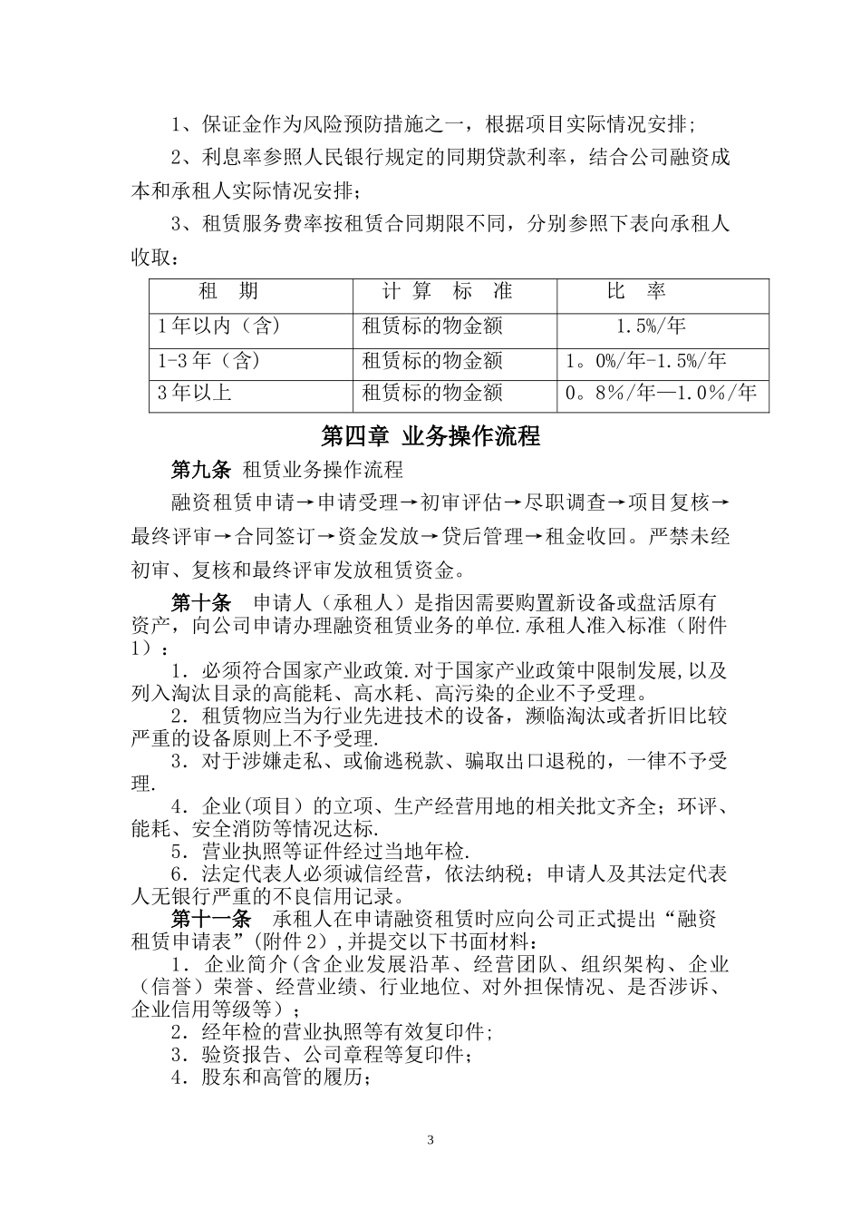 融资租赁业务管理制度.doc_第3页