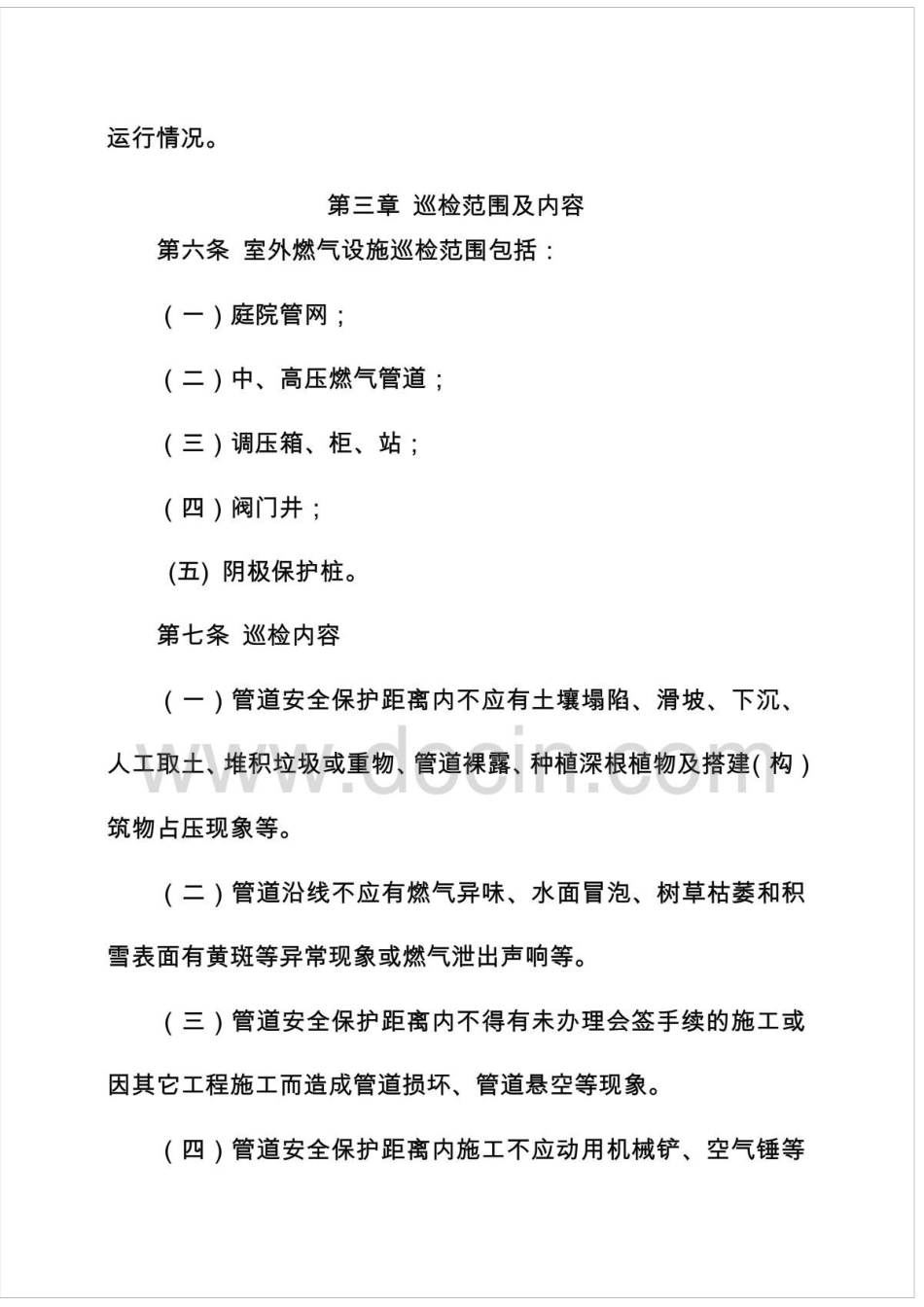 燃气管道巡检管理制度.docx_第2页