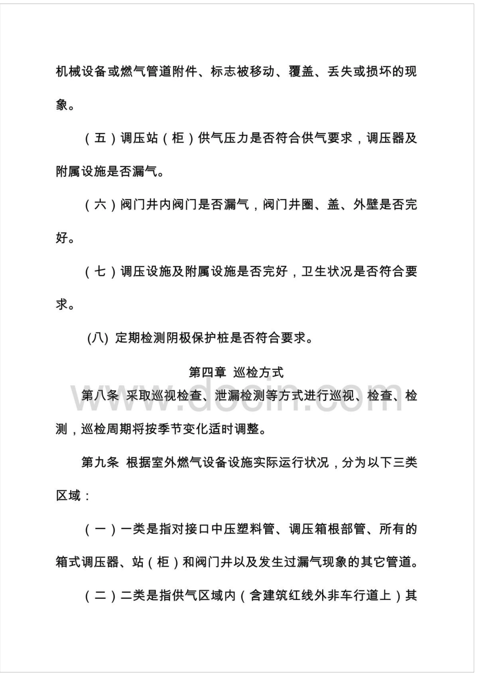 燃气管道巡检管理制度.docx_第3页