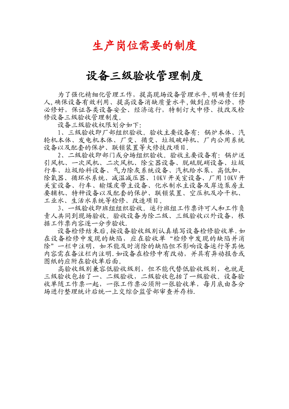 热电厂运行管理制度.doc_第1页