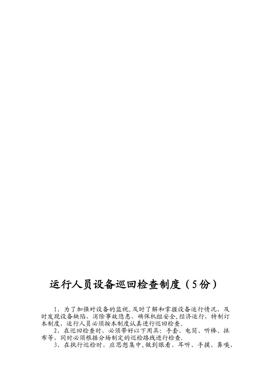 热电厂运行管理制度.doc_第2页
