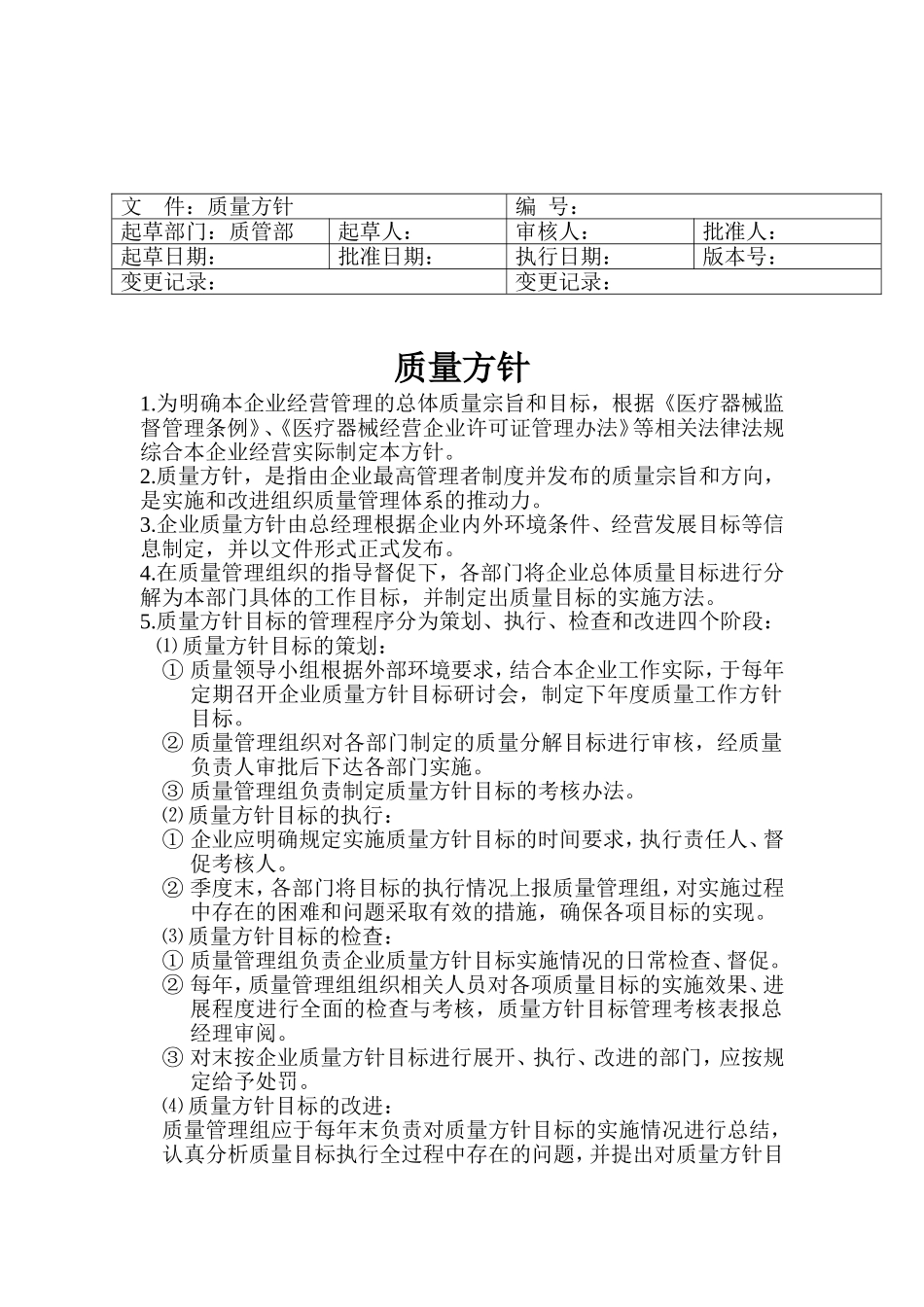 商贸有限公司质量管理制度.doc_第3页