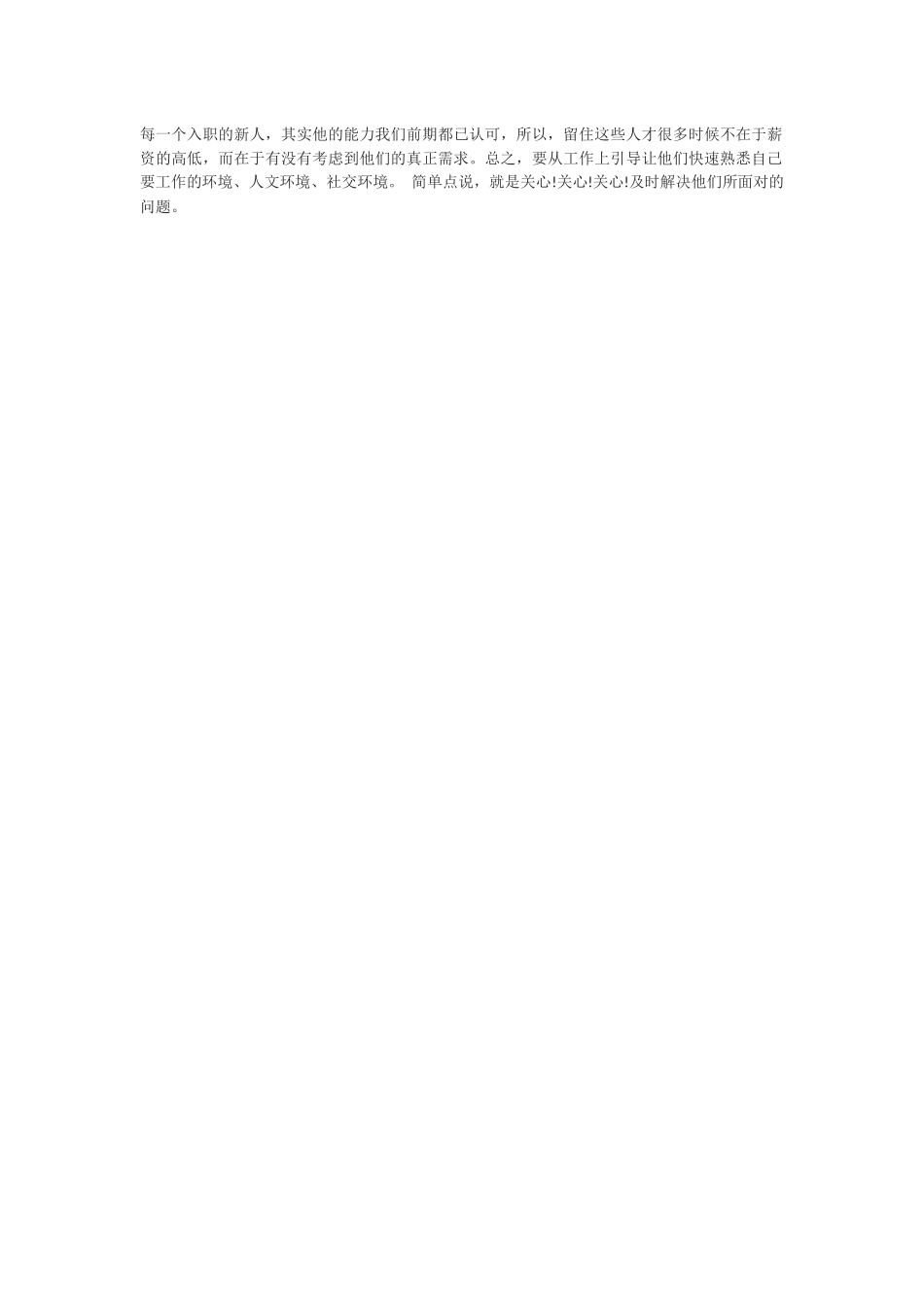 如何让新人留存下来 3页.docx_第3页
