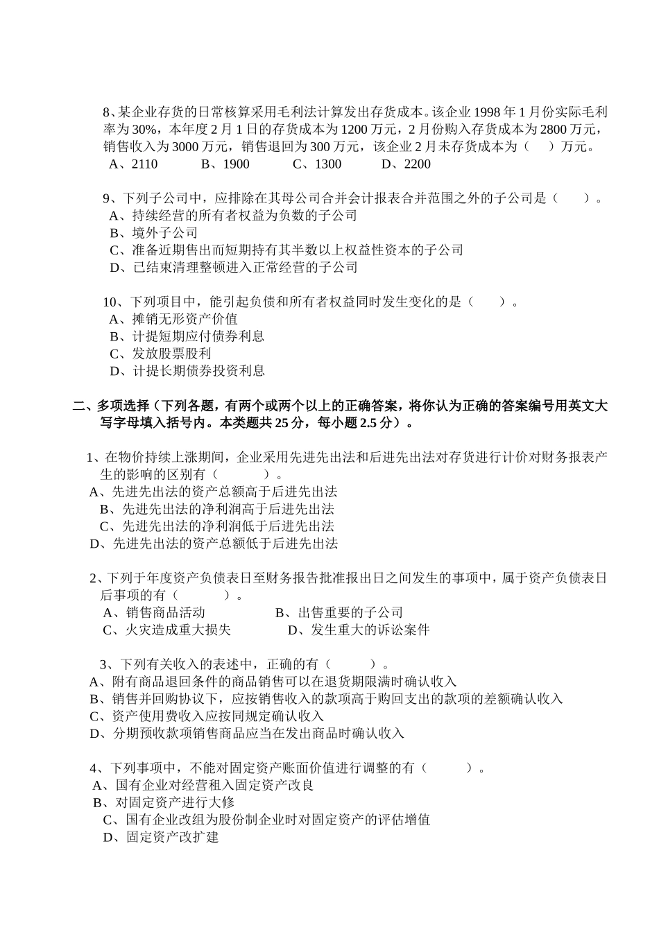 审计试题.doc_第2页