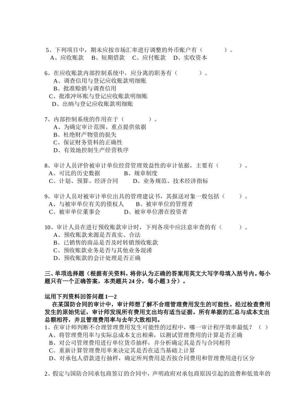 审计试题.doc_第3页