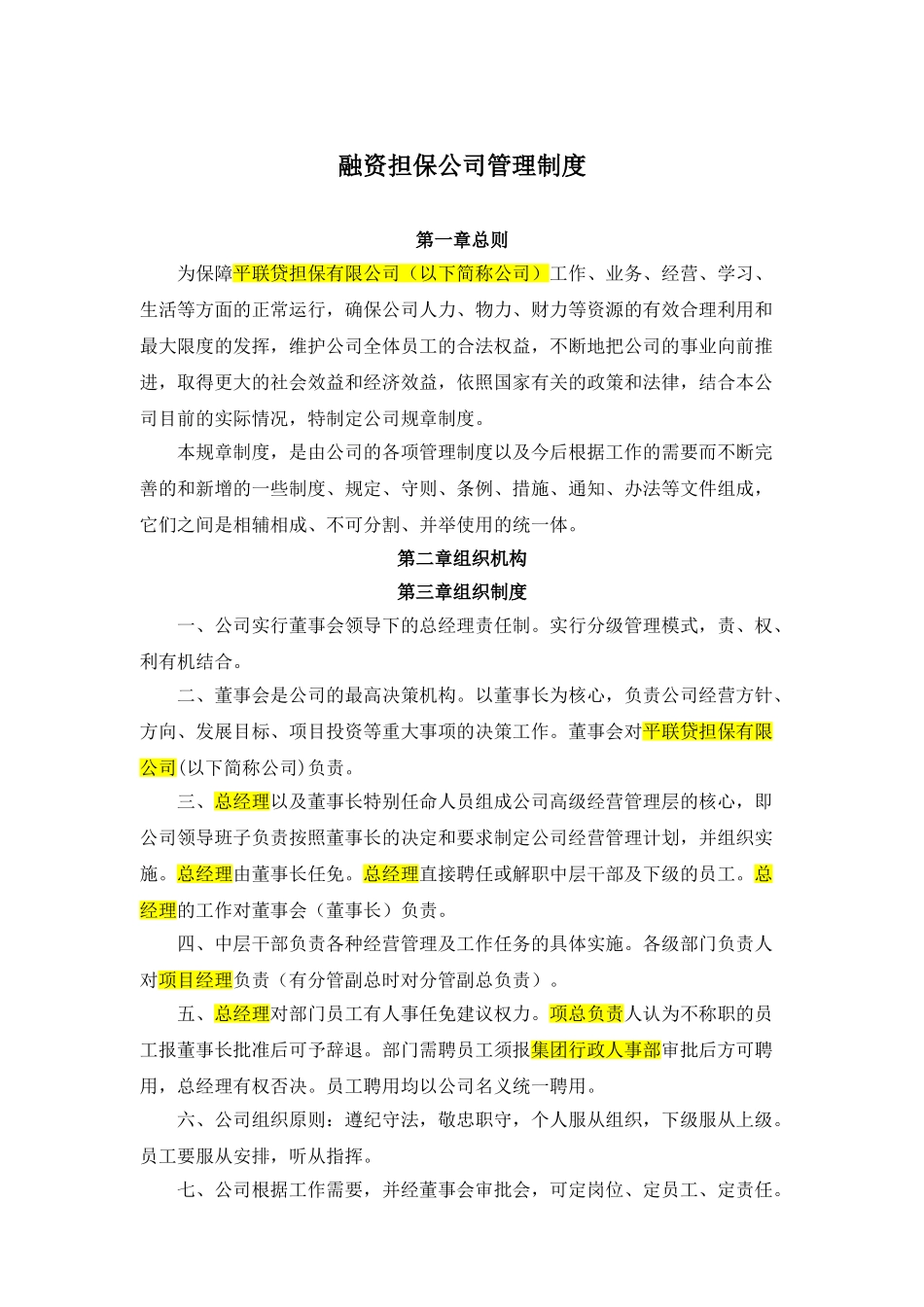 融资担保公司管理制度.doc_第1页