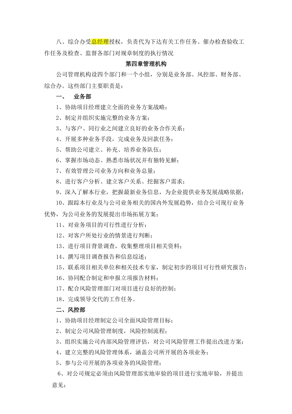 融资担保公司管理制度.doc_第2页