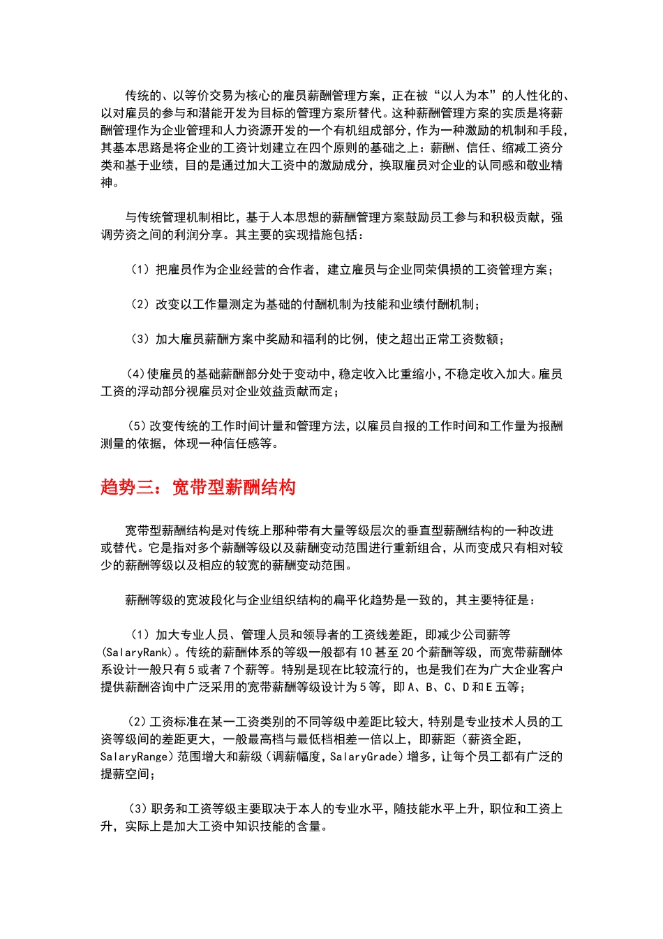 如何设计出富有竞争性的薪酬制度.doc_第2页