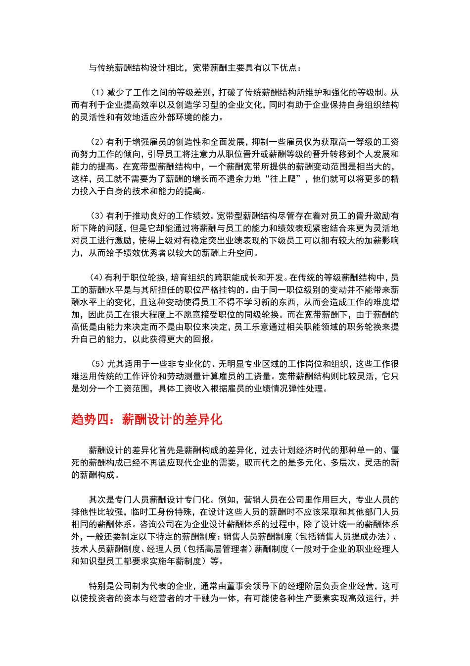 如何设计出富有竞争性的薪酬制度.doc_第3页