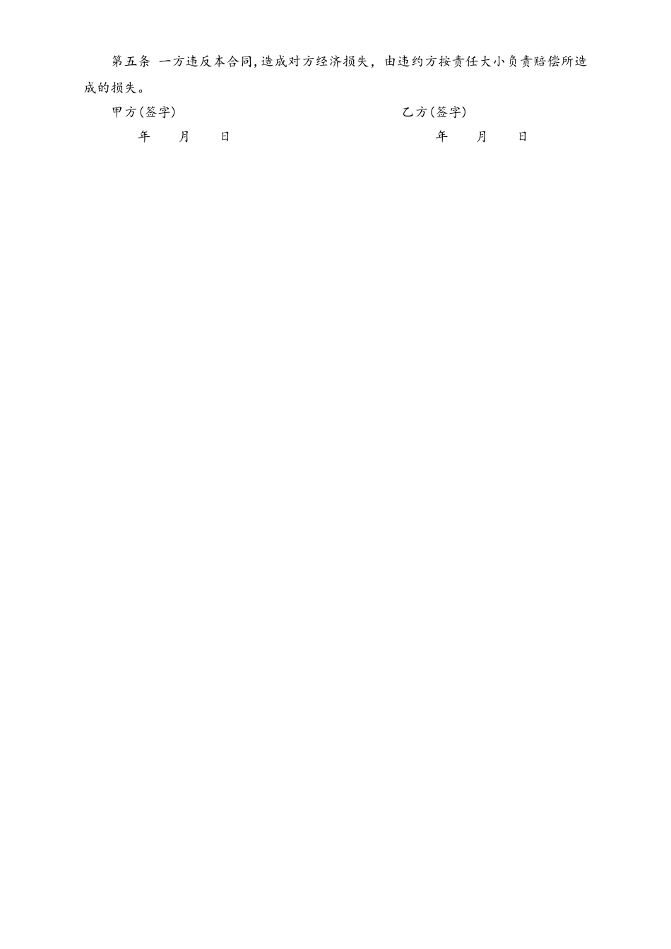 生产工人劳动合同书.doc_第2页