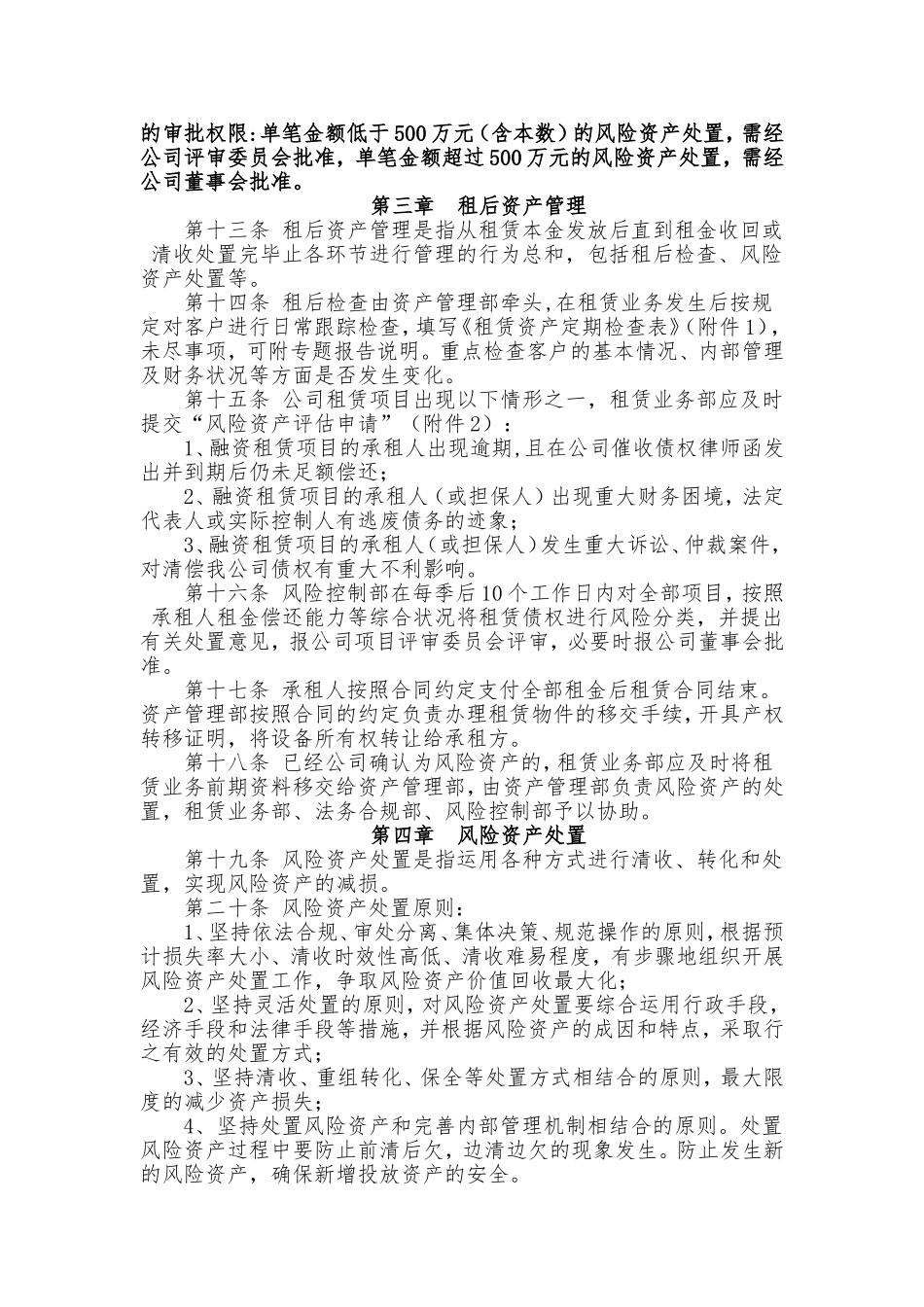 融资租赁租后资产管理办法.doc_第2页
