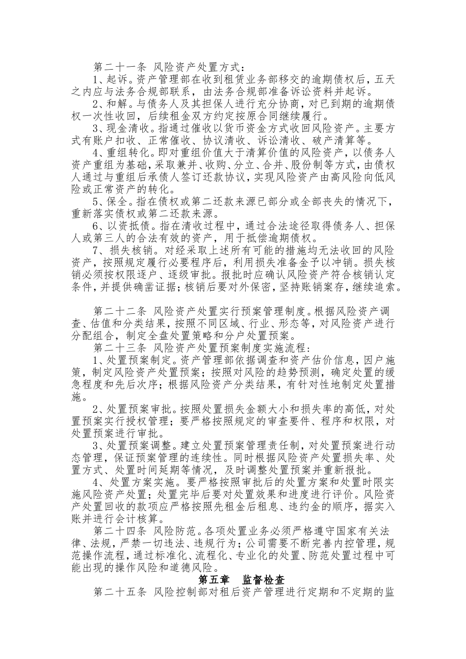融资租赁租后资产管理办法.doc_第3页