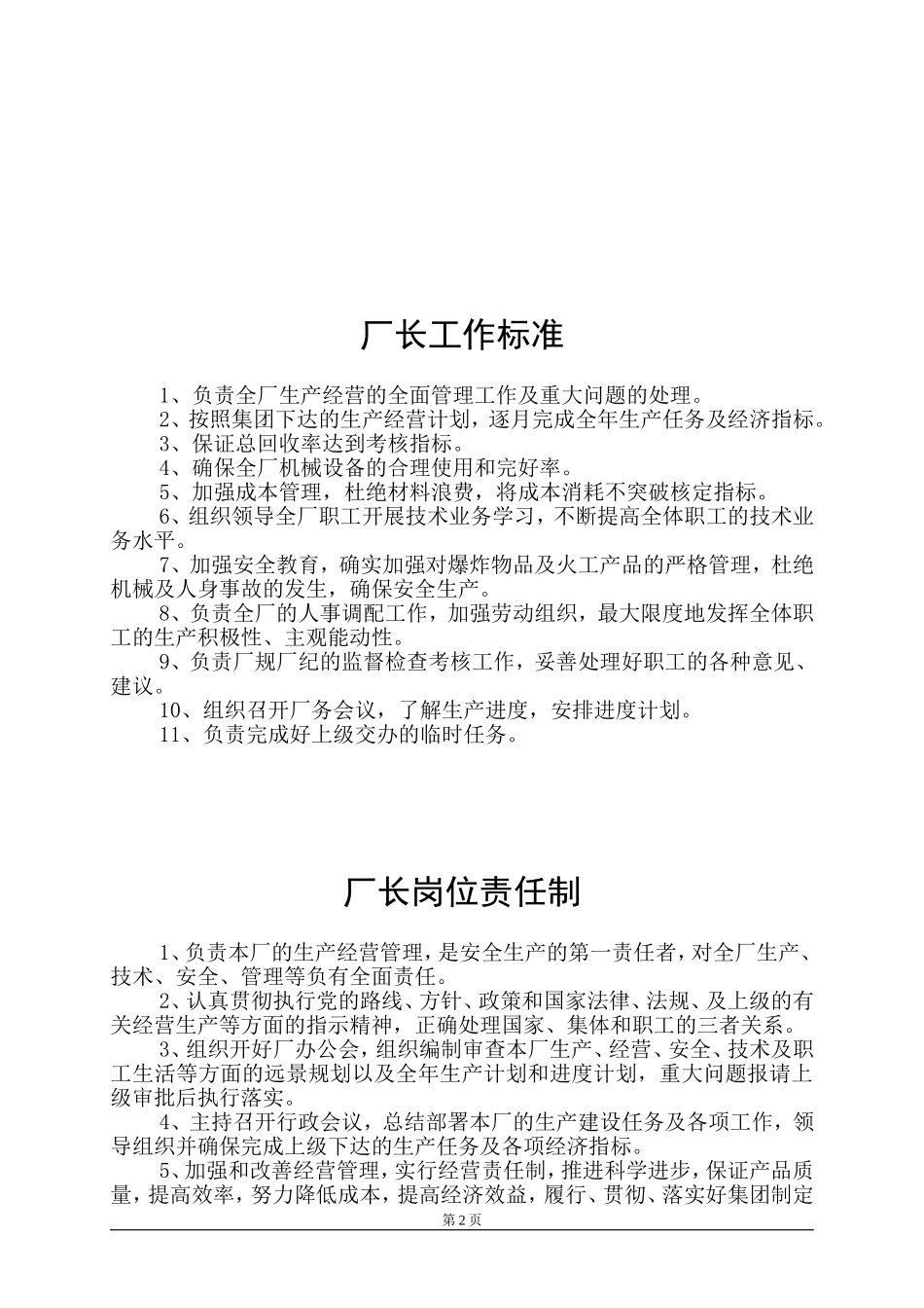 石料厂管理制度汇编.doc_第2页