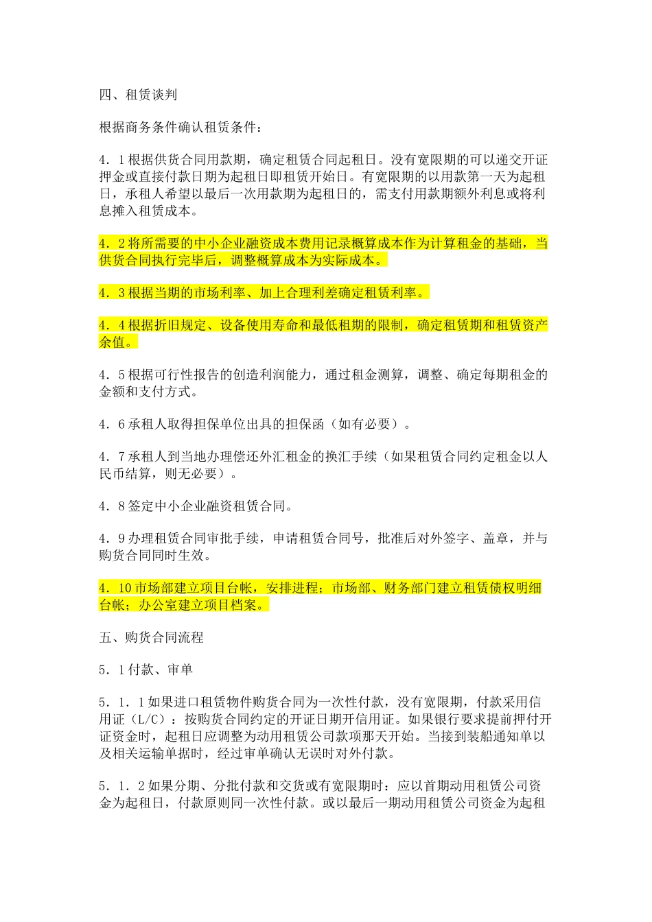融资租赁项目操作流程.docx_第2页