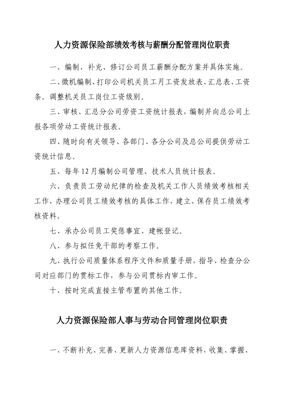 人力资源保险部职责.doc_第3页