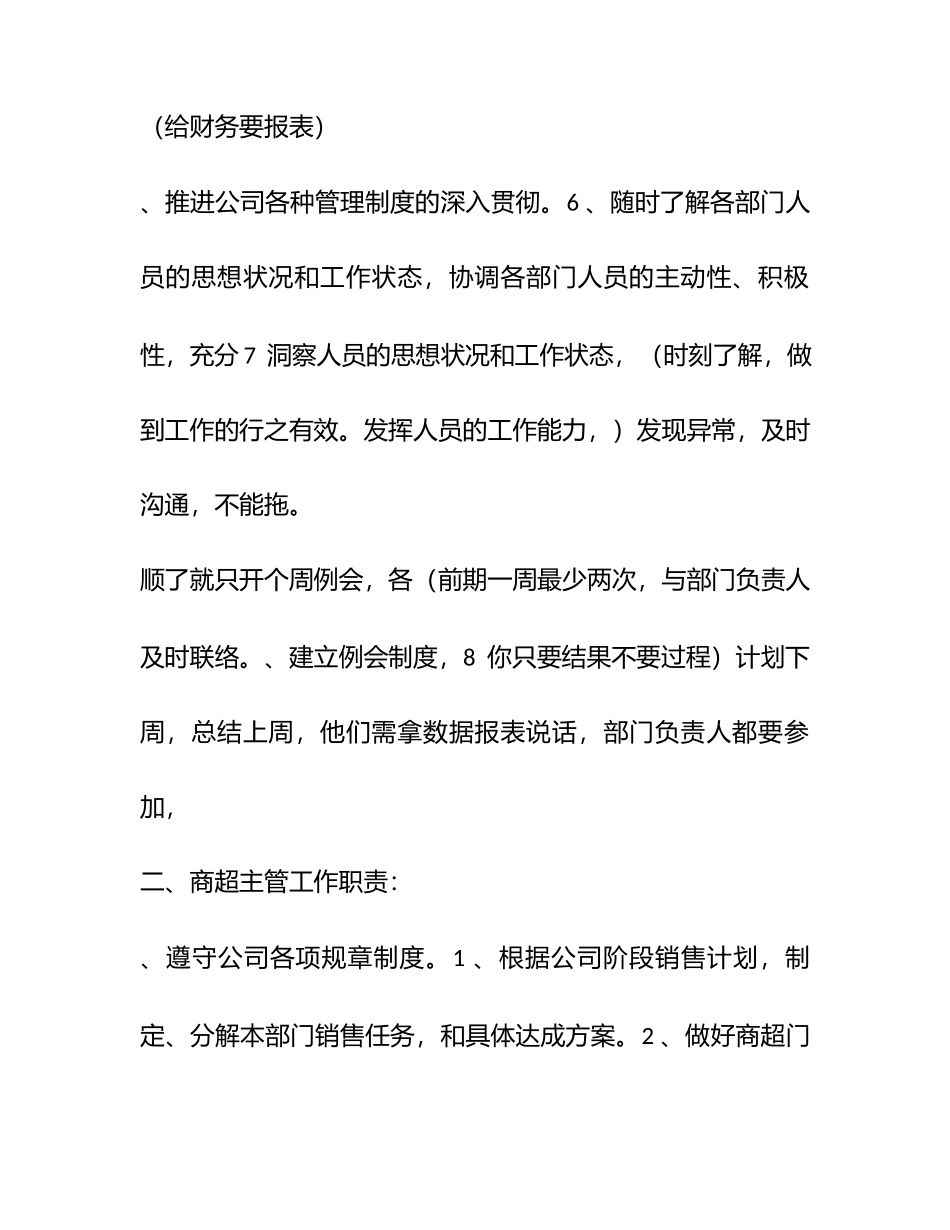 商贸公司内勤岗位职责管理制度.docx_第2页
