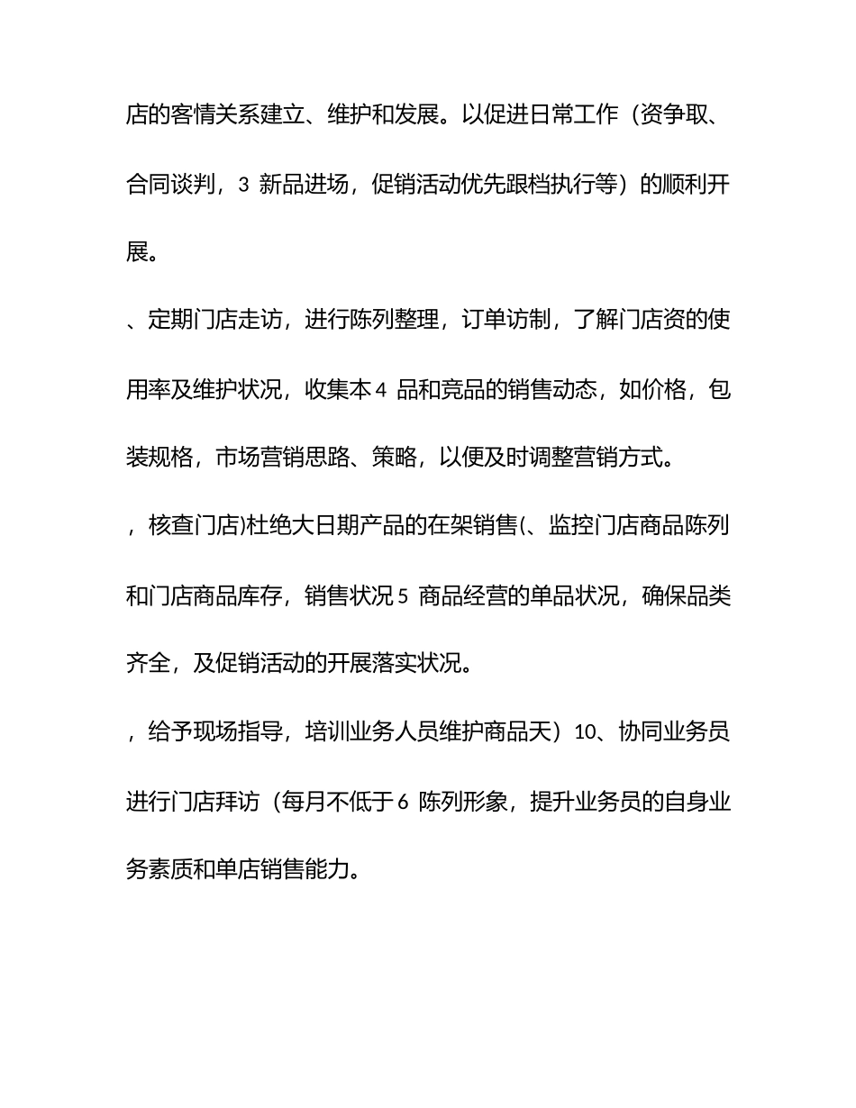 商贸公司内勤岗位职责管理制度.docx_第3页