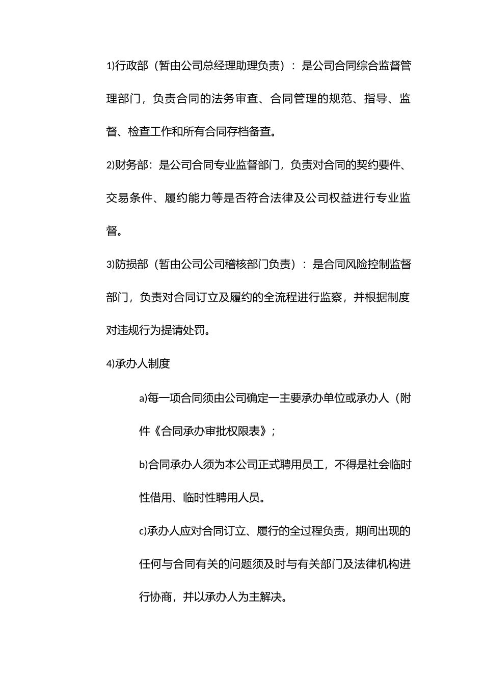 商贸有限公司合同管理制度.docx_第2页
