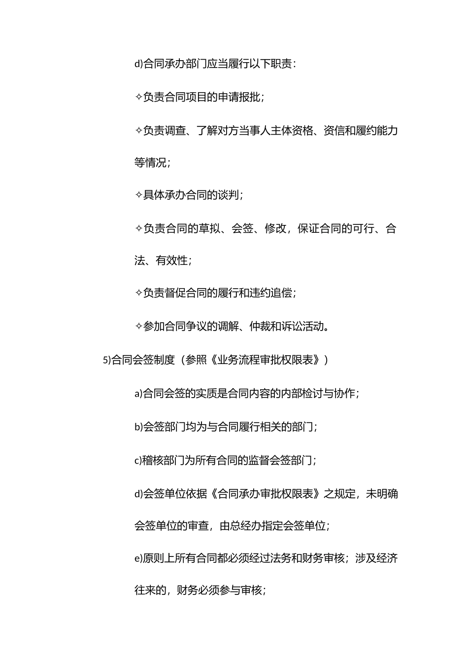 商贸有限公司合同管理制度.docx_第3页