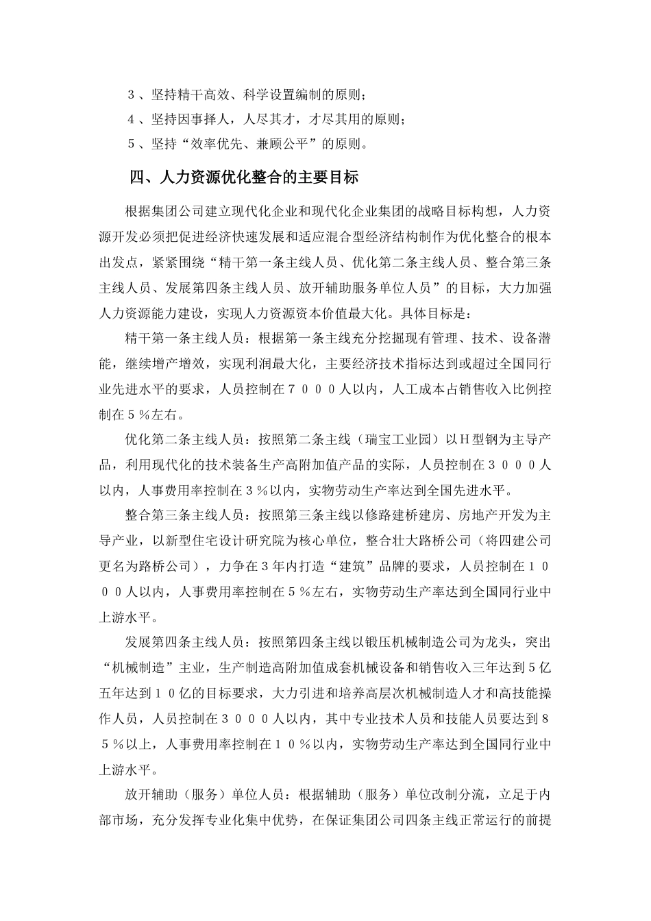 人力资源优化整合实施方案---副本.docx_第2页
