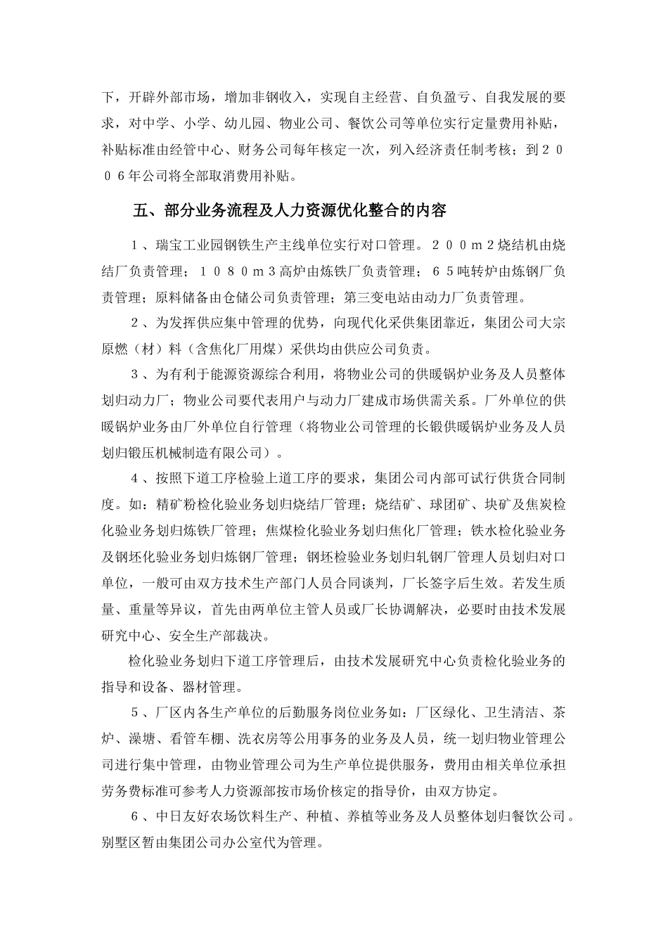 人力资源优化整合实施方案---副本.docx_第3页