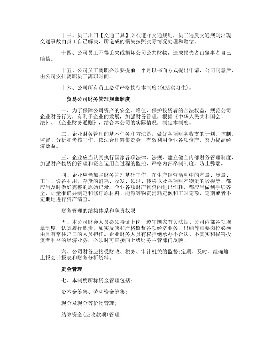 商贸公司管理制度范本.doc_第2页