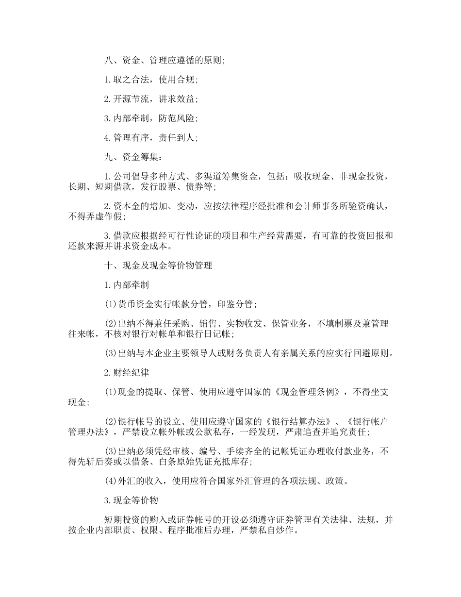 商贸公司管理制度范本.doc_第3页