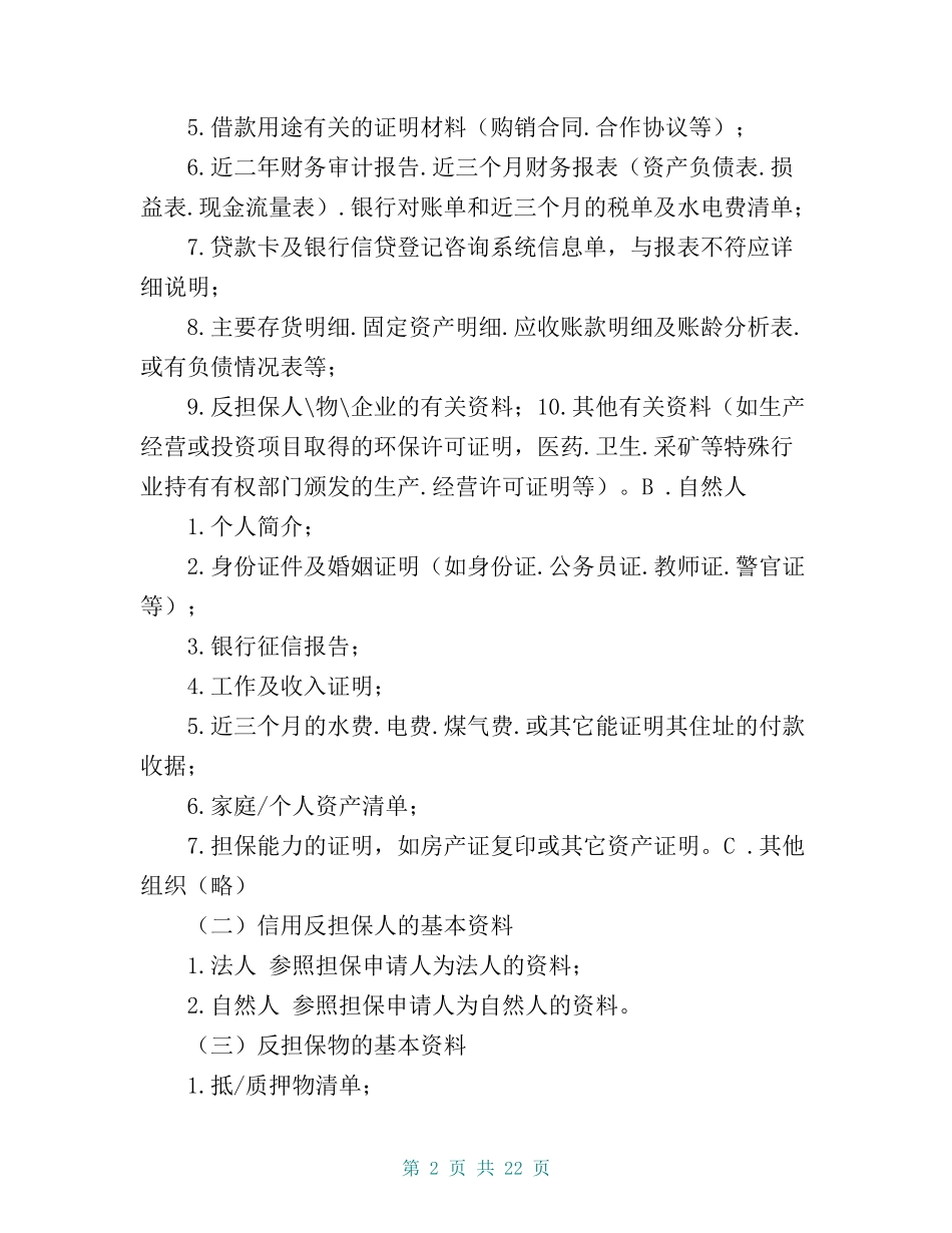 融资担保有限公司风险控制流程管理制度.doc_第2页