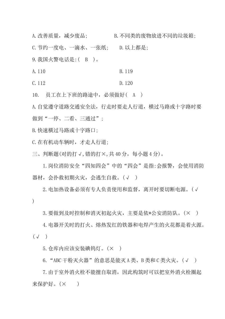 三级安全教育考试试题（23页）.docx_第3页