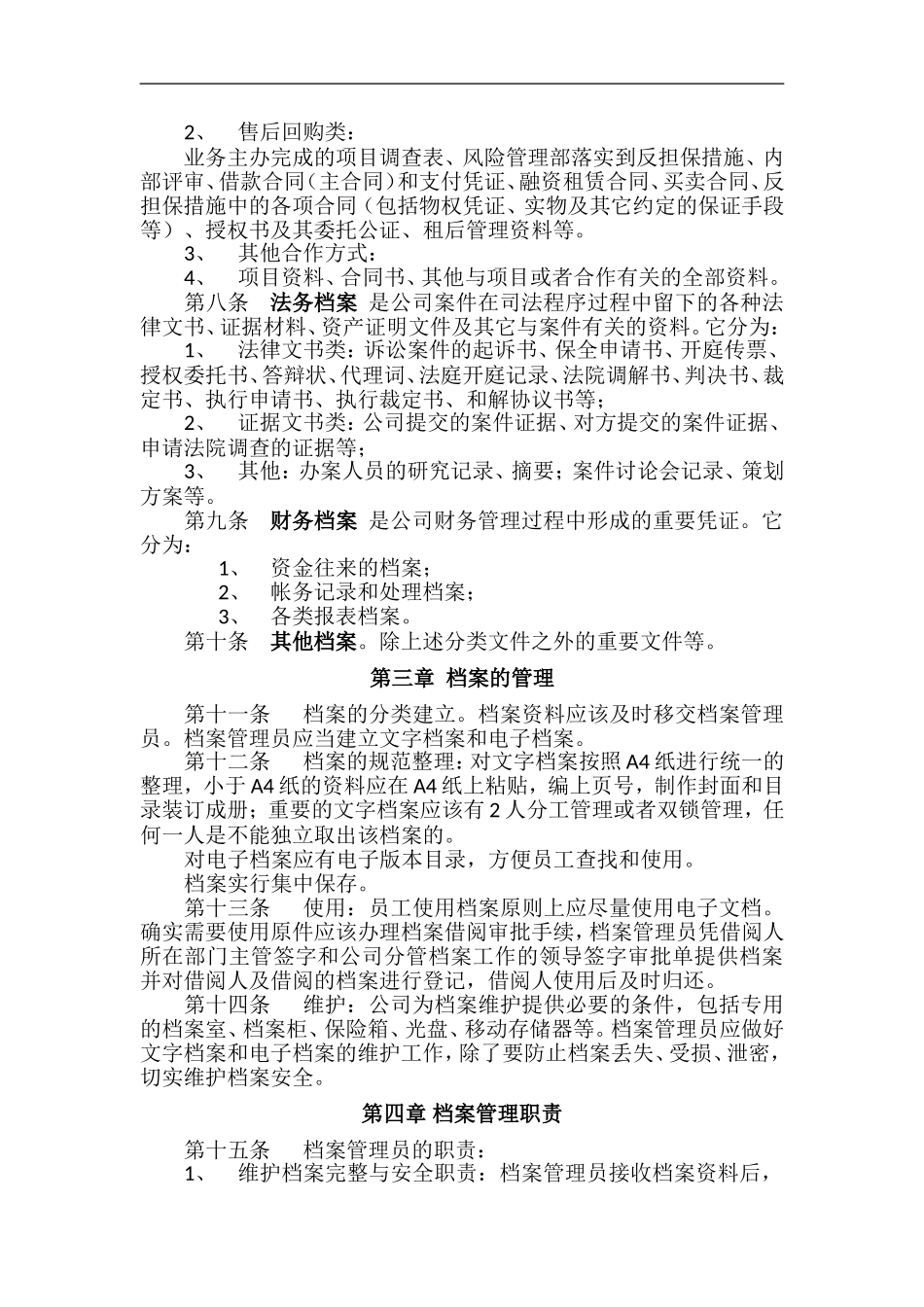 融资租赁公司档案和公章管理制度.doc_第2页