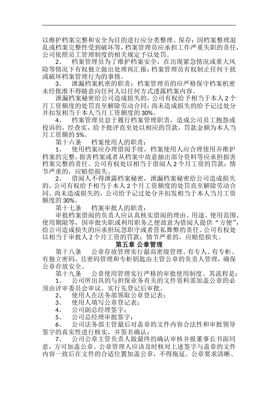 融资租赁公司档案和公章管理制度.doc_第3页