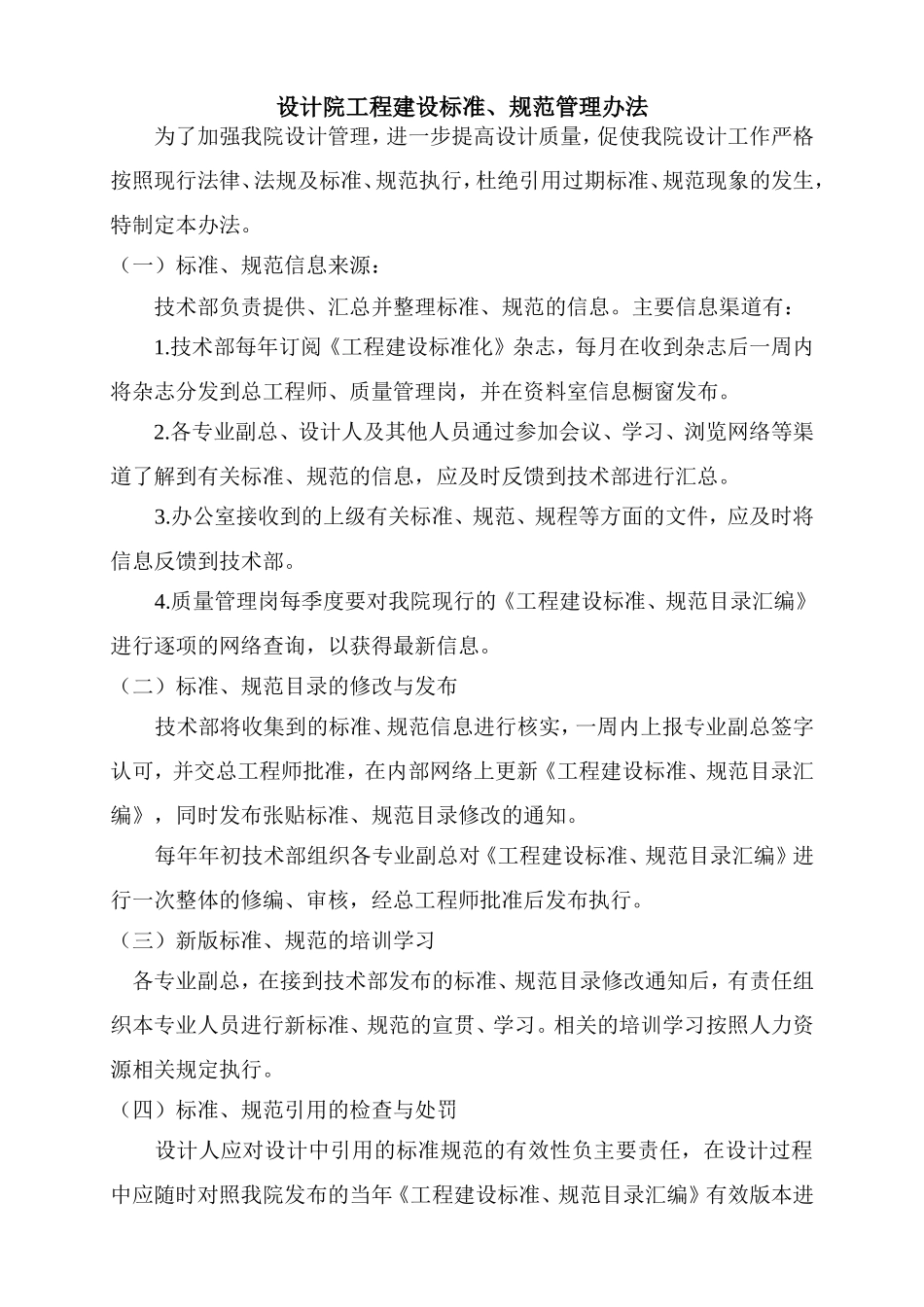 设计院标准、规范管理办法.doc_第1页