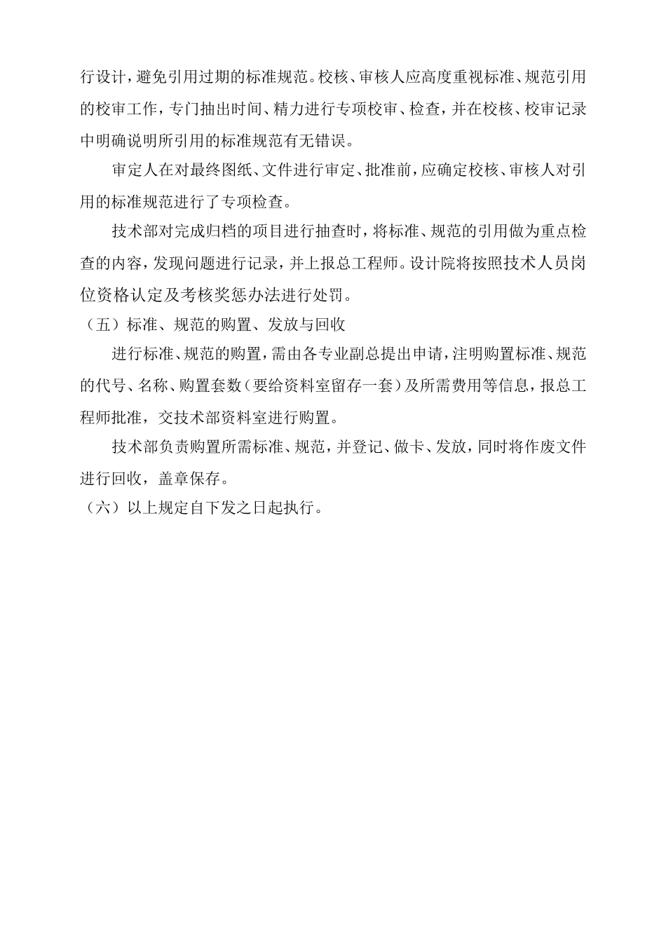 设计院标准、规范管理办法.doc_第2页