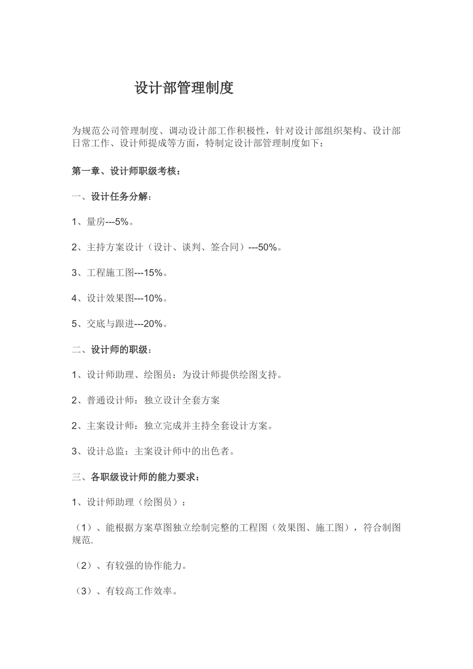 设计部管理制度.docx_第1页