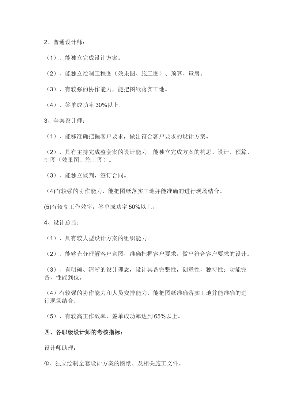 设计部管理制度.docx_第2页