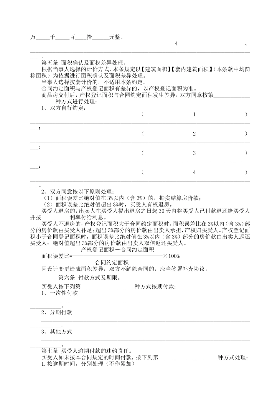 商品房买卖合同说明2.doc_第3页