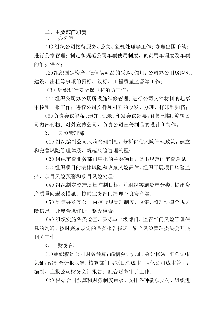 融资租赁企业组织结构及部门职责.doc_第3页