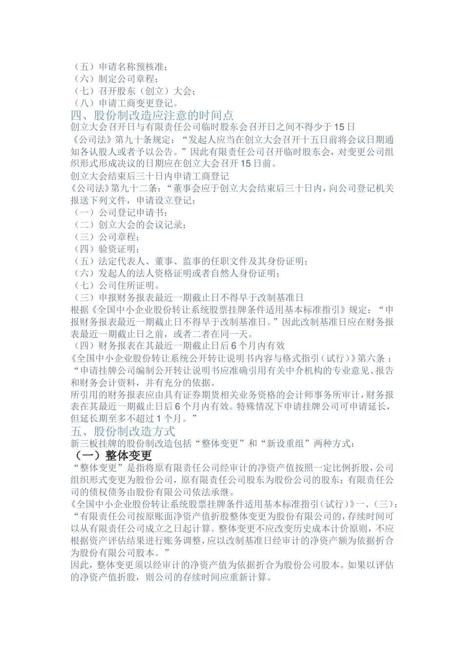 企业新三板挂牌之股份制改造.doc_第2页