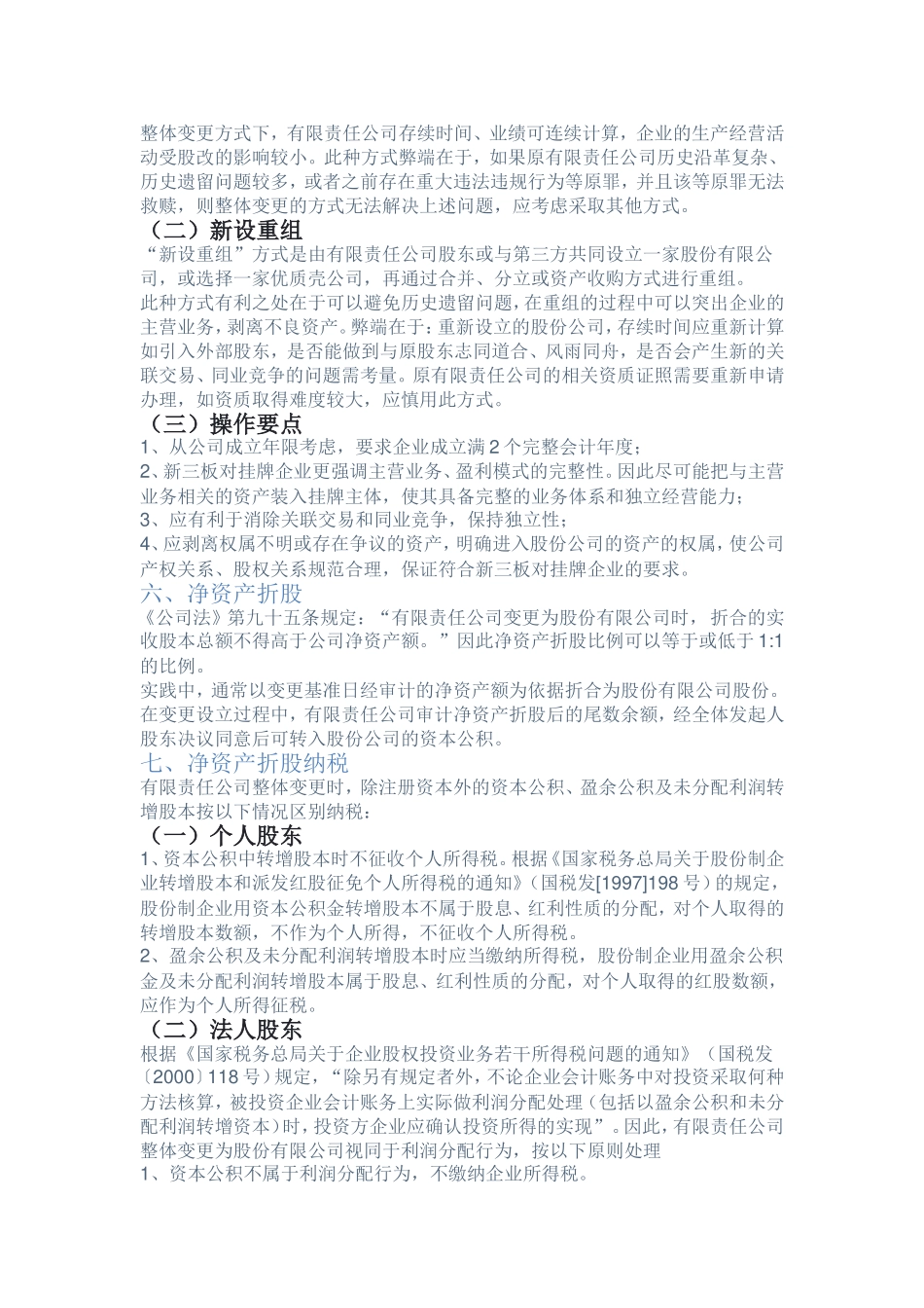 企业新三板挂牌之股份制改造.doc_第3页