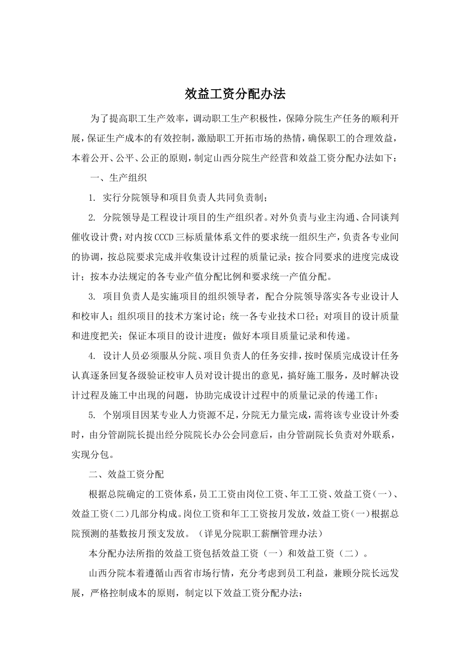 设计院绩效分配办法.doc_第1页